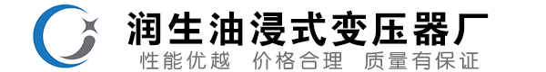 澄城油浸式变压器-澄城变压器厂-澄城变压器生产厂家
